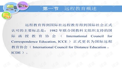 现代教育技术配套课件第7章 网络远程教育解析与思考