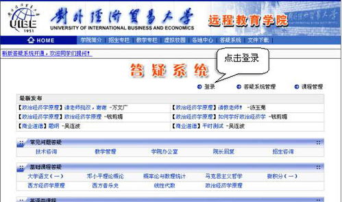 对外经济贸易大学远程教育学院 网络学习指南与技术解析