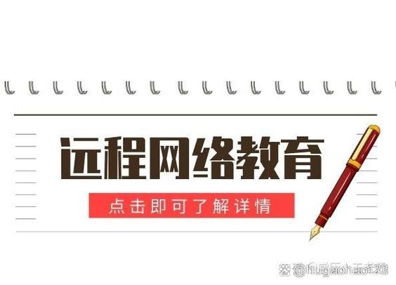 远程网络教育 你了解多少？