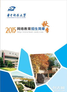 网络教育学历提升指南 从报名到考试全方位解析